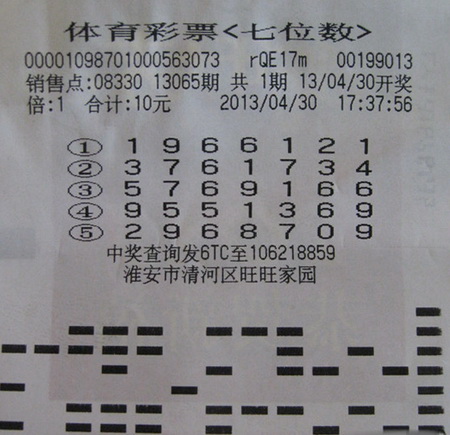 随机购买”7位数“ 淮安彩民将2.6万元收入囊中.jpg