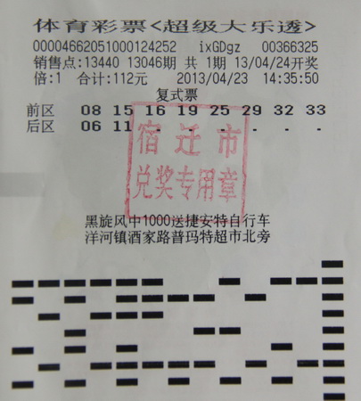 坚持守号快乐购彩 宿迁彩民收获超级大乐透18万.jpg