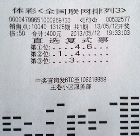 灵感铸好运 扬州彩民喜中”排列3“10万元大奖扬州排列三 定位复式50倍.jpg