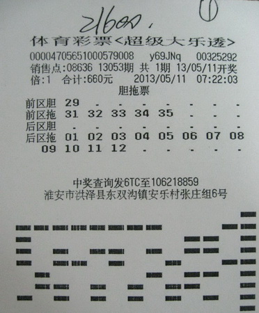 超级大乐透频送大奖 淮安彩民乐享奖金3.2万元1.jpg