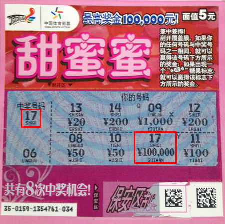 首次刮彩票差点错失大奖  苏州女孩惊险中”甜蜜蜜“10万.jpg