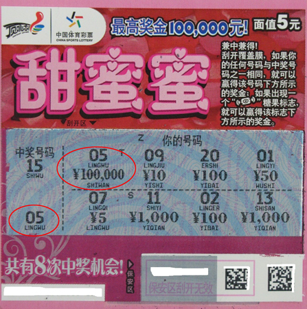 无锡宜兴彩民钟爱顶呱刮  喜中甜蜜蜜十万元【配图】a.jpg