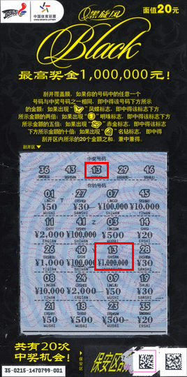 有心人天不负 苏州彩民乐享”黑旋风“100万.jpg