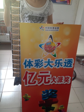 大乐透好运”88“带来惊喜  苏州一站点两中百元电话卡.jpg