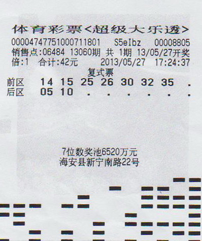 大乐透13060期南通550万中奖彩票.jpg