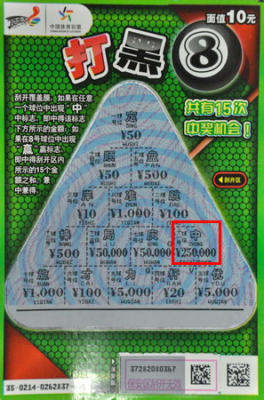 苏州彩民捧回”打黑8“25万 大奖背后见证诚信故事.jpg