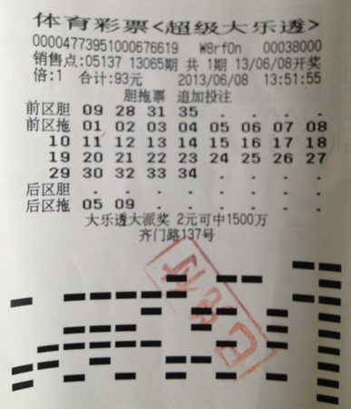 错一号与大奖擦肩而过  苏州彩民努力迎大乐透一等奖2.jpg