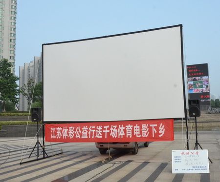 公益体彩送千场体育电影下乡活动 走进常州武进1.jpg