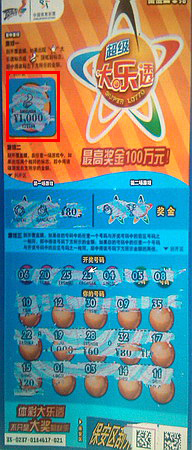 盐城女买大乐透守号票 顺道中大乐透即开票1000.jpg