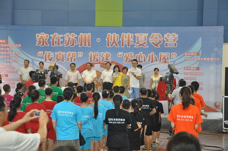 关爱外来务工子女 苏州体彩助力”爱心小屋“建设.jpg