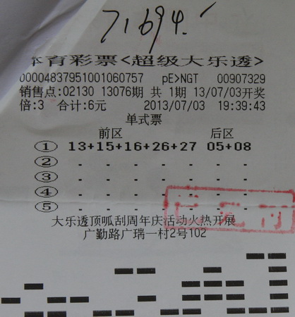 购彩为公益 无锡彩民自编号码喜中大乐透7万元.jpg