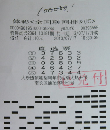 中奖号码入梦来 无锡老彩民中”排列5“10万元.jpg