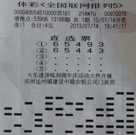 用大乐透即开票奖金购彩 徐州彩友喜中排五10万.jpg