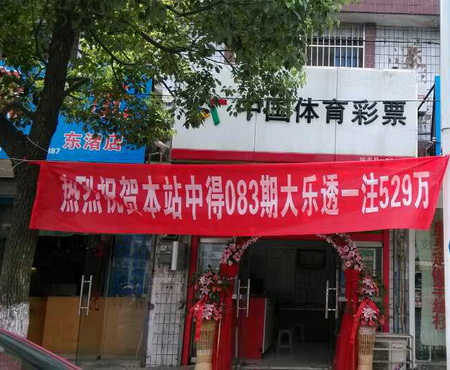 超级大乐透井喷14注头奖  苏州力擒一注529万1.jpg