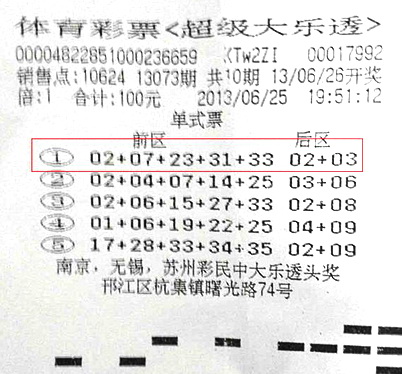 扬州彩民多期投注 喜获”超级大乐透“15万多元.jpg