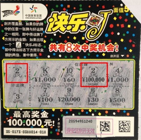 外地小伙南京出差 等火车间隙刮中”快乐J“10万.jpg