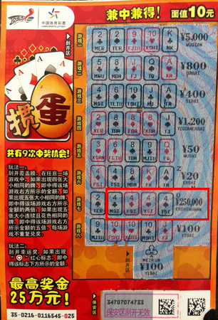 玩顶呱刮”掼蛋“票 泰州彩民淡定掘出25万大奖.jpg