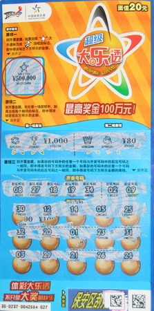 无锡彩民好运不断 即开”大乐透“彩票再送50万.jpg