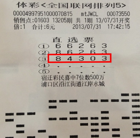 南京老彩民投注爱看走势图 喜中”排列5“30万1.jpg