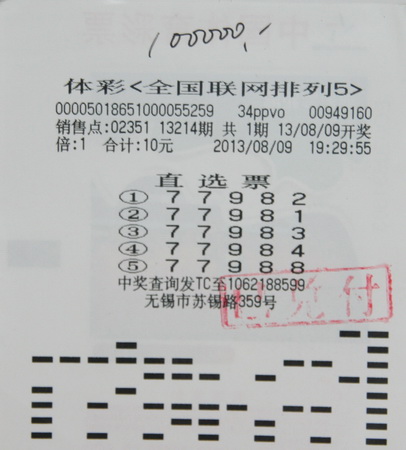 无锡六旬老伯爱体彩 喜中”排列5“10万元大奖.jpg