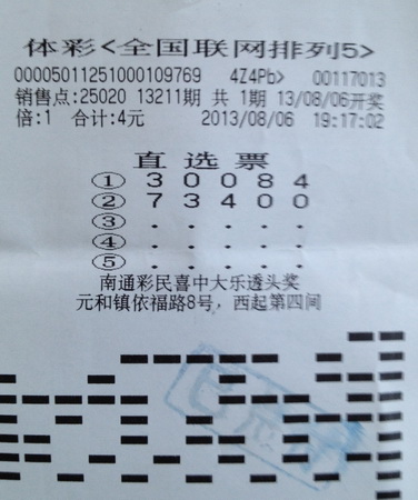 苏州彩民喜中”排列5“ 10万  戏称灰太狼抓到小羊.jpg