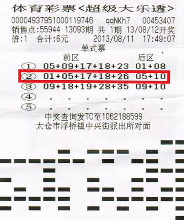 近期大乐透派奖热闹欢腾  太仓小伙喜中二等奖 3万余元.jpg