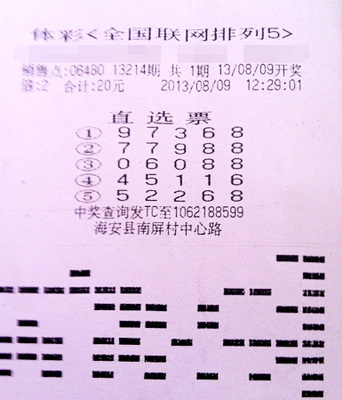 南通海安彩民守号投注 喜中体彩”排列5“20万 (2).jpg
