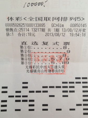 酷暑难挡中奖天意  吴中彩民喜中”排5“10万.jpg