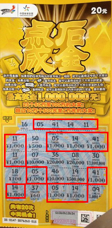 淮安彩民”点石成金“ 收获”顶呱刮“奖金一万.jpg