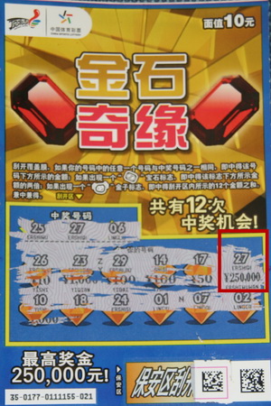 无锡彩民夫妇皆爱体彩 喜领”金石奇缘“25万元.jpg