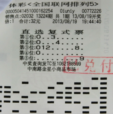 体彩”排列5“连送大奖 无锡两彩民各中10万元 (2).jpg