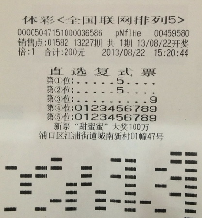 看准号码复式投注 南京彩民喜获”排列5“10万.jpg