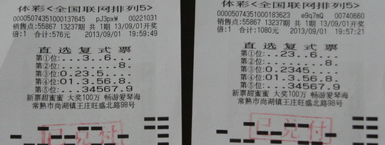 无锡老彩民购”排列5“ 20万元奖金轻松入囊中.jpg