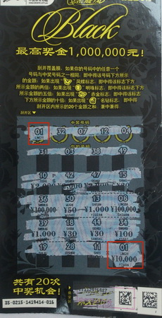 无锡江阴彩民喜中”黑旋风“万元 再获中秋礼品.jpg