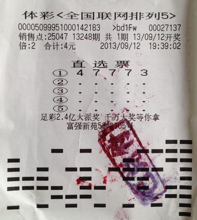 苏州牛人三天两领”排列5 “20万  连续中奖不是传说.jpg