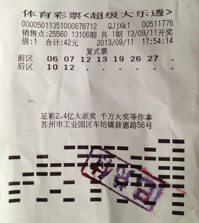 ”7+2“复式命中大乐透12万  苏州彩民分享黄金投注法则.jpg