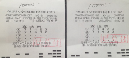 玩体彩爱公益 无锡六旬老彩民独揽”排5“20万.jpg