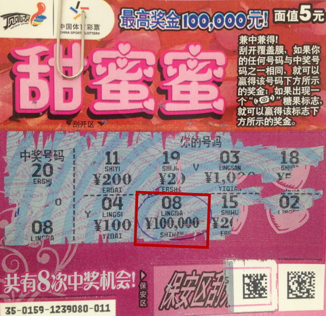 甜蜜风暴来袭 无锡小伙喜中”甜蜜蜜“10万大奖.jpg