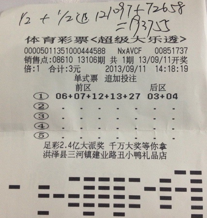 淮安洪泽新手彩民好运气 喜中超级大乐透19.3万.jpg