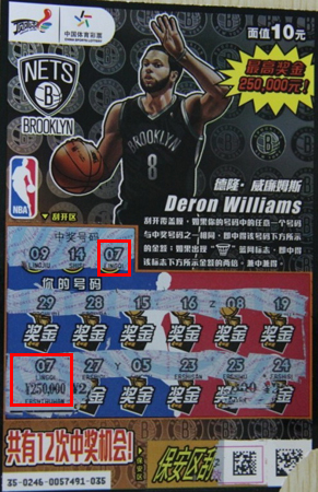 徐州彩友刮2013年NBA主题票 喜中大奖25万元.jpg