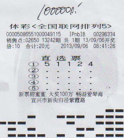 13242期排列5无锡100万中奖彩票.jpg