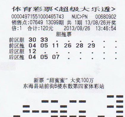 大乐透13099期连云港.jpg