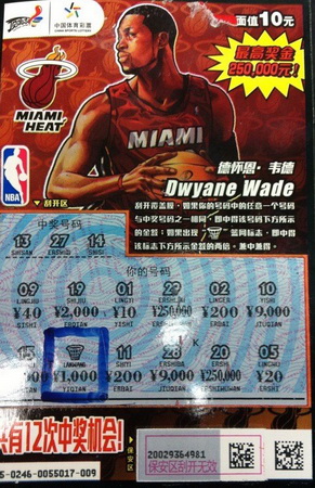 宿迁彩民乐享NBA主题新票 既集票换礼又赢电动车.jpg