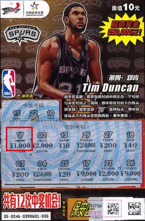 苏州彩民喜中”2013年NBA主题票“电动车  接二连三欢欢喜喜把家回1.jpg