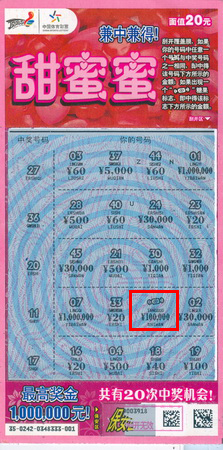 旅途中乐刮新款”甜蜜蜜“ 南通彩民喜中10万元.jpg