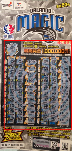 南通如东彩民尝鲜NBA主题票 水壶电动车双丰收 (1).jpg