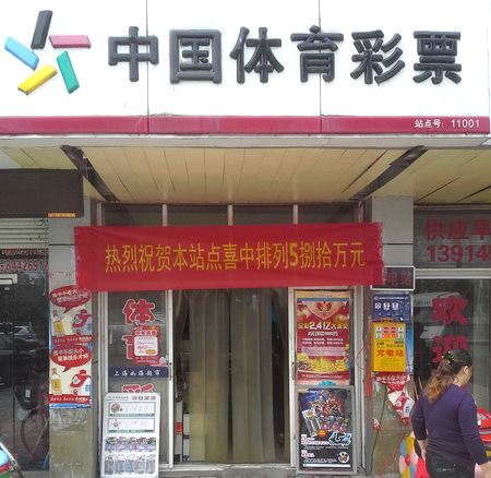 国庆佳节体彩喜讯连连 镇江市彩民接连收获大奖1.jpg