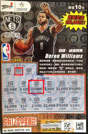 NBA主题票25万花落苏州  幸运彩民喜得房款1.jpg