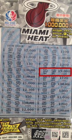 无锡彩民中NBA票9000元 打算骑电动车去买电脑.jpg