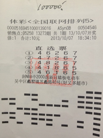 自拟”排列5“ 组号  吴中彩民喜中十万大奖.jpg